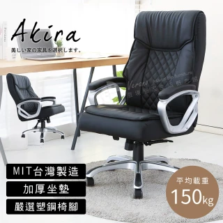 【Akira】菱格紋皮革加厚坐墊辦公椅(椅子/電腦椅/書桌椅/主管椅/人體工學椅/加大頭枕/皮椅)