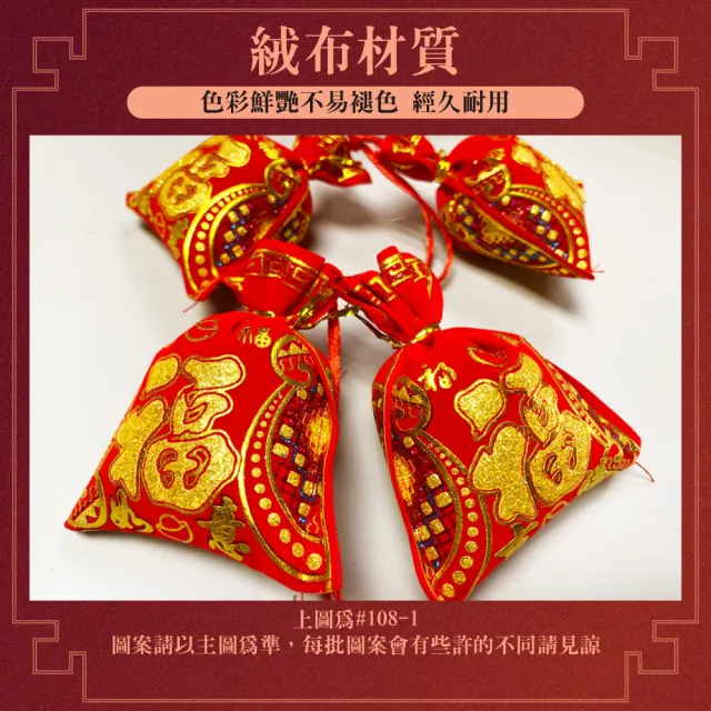 【寶堂居】2入組福氣滿福袋 新年吊飾#108(新春過年掛飾/立體開運掛飾/開運招財/入厝裝飾掛件)