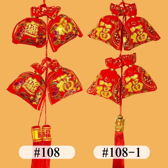 【寶堂居】2入組福氣滿福袋 新年吊飾#108(新春過年掛飾/立體開運掛飾/開運招財/入厝裝飾掛件)