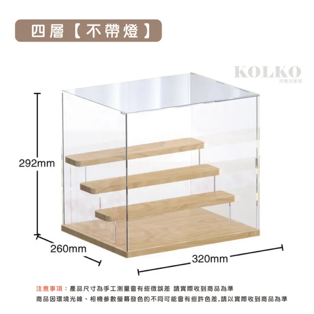 【KOLKO】木質公仔展示盒-四層不帶燈款(公仔收納 模型展示 盲盒展示 玩具收納 娃娃 扭蛋 模型公仔)