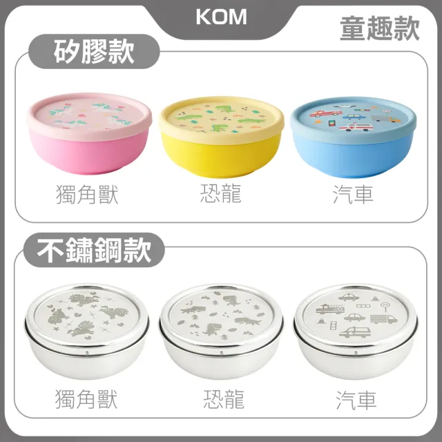 【KOM】信誼聯名款/嘉年華款/童趣款矽膠不鏽鋼兒童隔熱碗-1入(不鏽鋼11.5cm/矽膠13cm 台灣製)