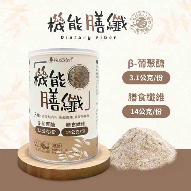 【光量生技】機能膳纖_4入組(360g/罐;三種膳食纖維/燕麥麩皮粉/豌豆纖維/異麥芽寡糖)