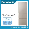 【Panasonic 國際牌】385公升一級能效三門變頻冰箱(NR-C384HV)