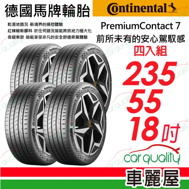 Continental 馬牌 輪胎馬牌 PC7-2355518吋_四入組(車麗屋)