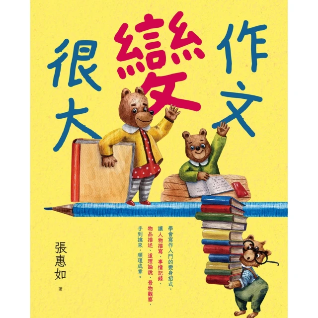 【MyBook】作文變很大(電子書)