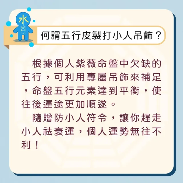 【聚寶閣】大甲媽過爐加持五行打小人皮製御守(過爐開光雙加持/五行屬水/防小人/補好運/吊飾)