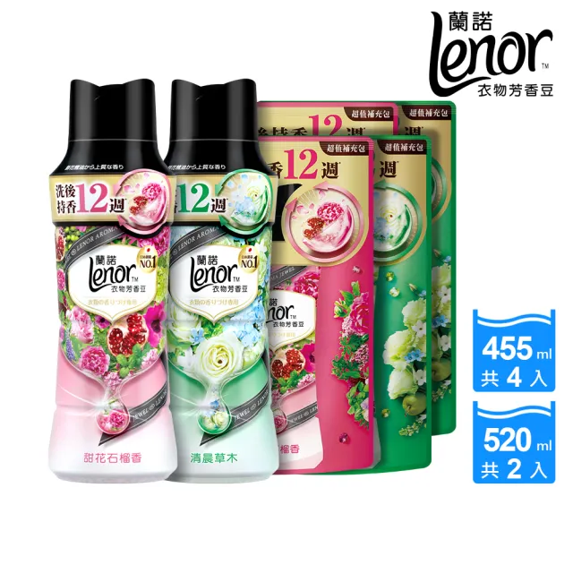 【Lenor 蘭諾】衣物芳香豆/香香豆 2+4超值組(晨曦玫瑰+甜柔麝香/甜花石榴香+清晨草木)