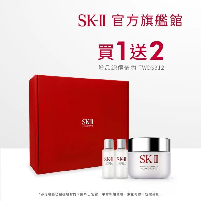 【SK-II】官方直營 卸粧蜜特惠組(禮盒組/潔顏卸妝凝膠)