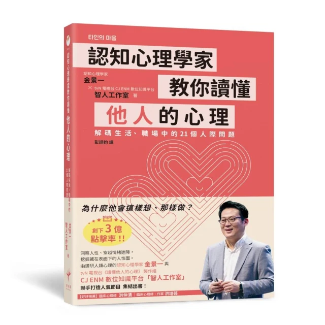 九型人格職場識人術：從認清自己到讀懂他人，讓你溝通更有效、能