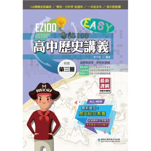 EZ100高中歷史講義（第三冊）