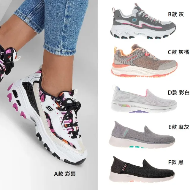 【SKECHERS】女款 輕量 避震緩衝 厚底老爹鞋/健走鞋(多款)