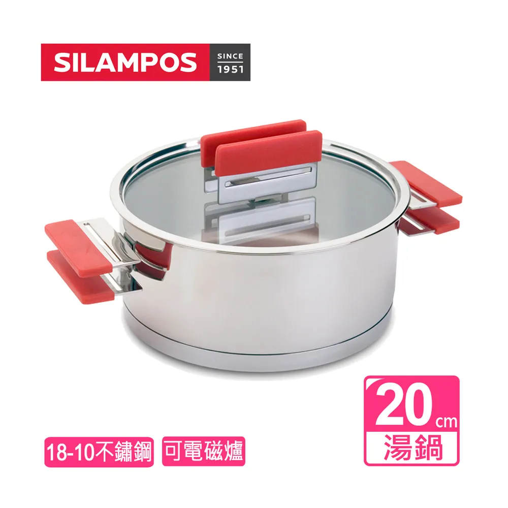 【葡萄牙SILAMPOS】彩虹湯鍋20公分(紅)