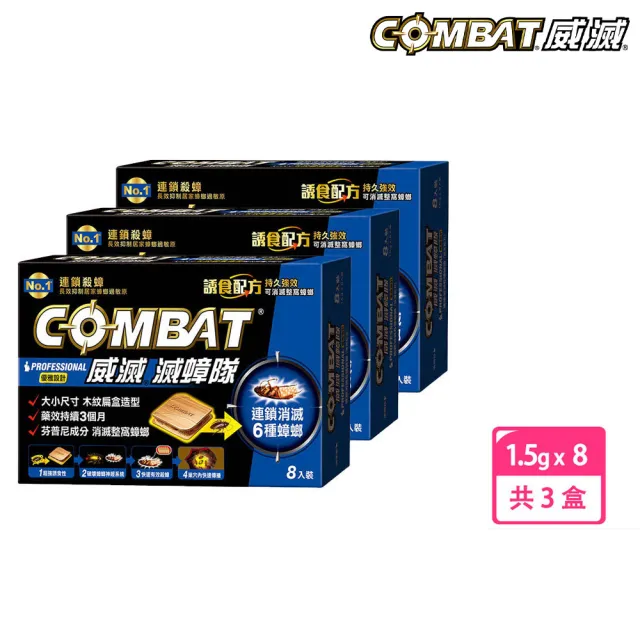 【Combat 威滅】滅蟑隊 優雅設計 1.5gx8入x3盒(除蟑螂-木紋扁盒造型)