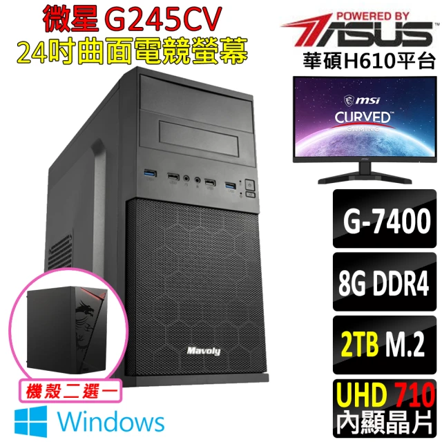 華碩平台 Intel 12代 Pentium Win11{日野III W}賽揚 24吋曲面電競文書機(G7400/H610/8G/2TB SSD/400W)