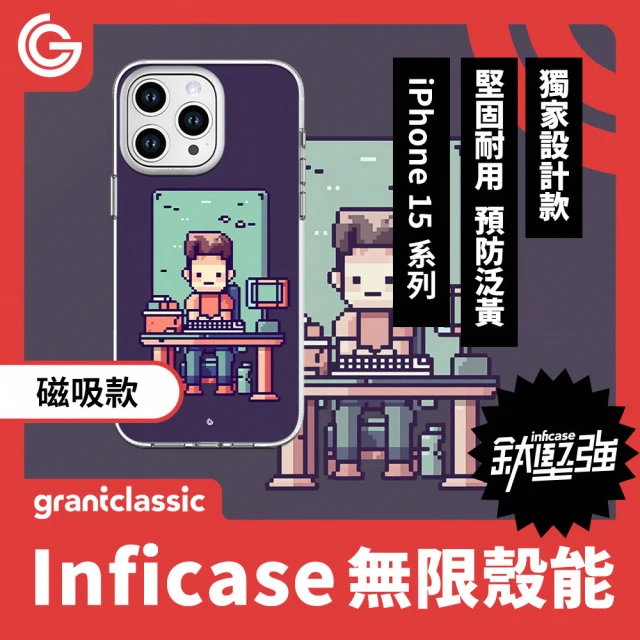 grantclassic 無限殼能 iPhone 15系列 鈦堅強設計款 磁吸手機殼-上班強尼#CAS00010(官方品牌館)
