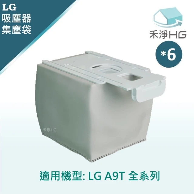 HG 禾淨家用 LG樂金 A9T全系列 副廠吸塵器配件 集塵