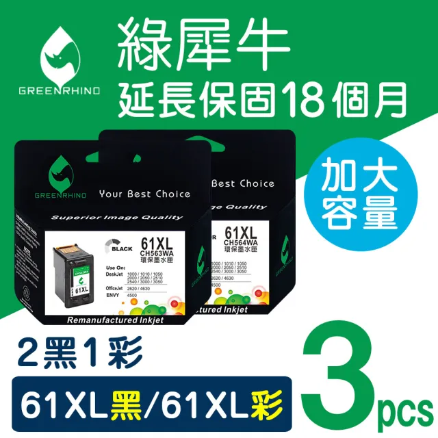 【綠犀牛】for HP 2黑1彩 NO.61XL CH563WA+CH564WA 環保墨水匣(適用Deskjet /DJ 1000/1010/1050/1510/2000)