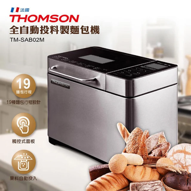 THOMSONTHOMSON 全自動投料製麵包機 TM-SAB02M(加贈 旺德 車用USB點煙器3孔擴充座 WA-V04E3)