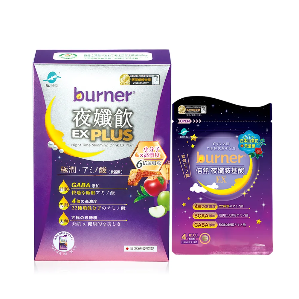【船井burner倍熱】夜孅飲EX PLUS 1盒(共7包-送夜孅胺基酸4顆)