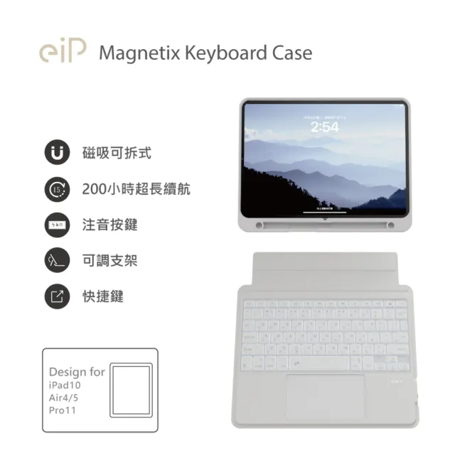 【eiP】Magnetix iPad鍵盤 防摔磁吸可拆式藍牙鍵盤 星砂白(iPad10/Air5/Pro11/Air6 M2 巧控 鍵盤保護套)