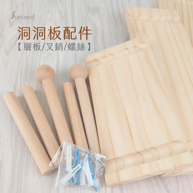 【Sunland】SLSB003-2 北歐風實木洞洞板(大-60x80cm_66孔) 