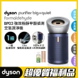 【dyson 戴森 限量福利品】BP03 Purifier Big+Quiet 強效極靜甲醛偵測空氣清淨機(亮銀色及普魯士藍)