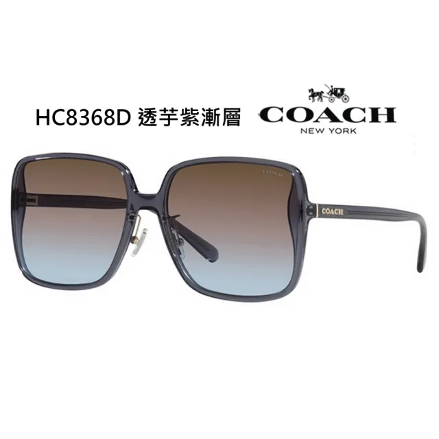 【COACH】亞洲版 時尚太陽眼鏡 典雅簡約設計 HC8360F HC8361F 多款任選 公司貨