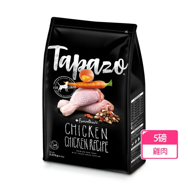 【TAPAZO 特百滋】凍乾三重奏-熟齡犬低敏雞肉配方 5磅(狗飼料 狗乾糧 熟齡犬 老犬 低敏 無穀)