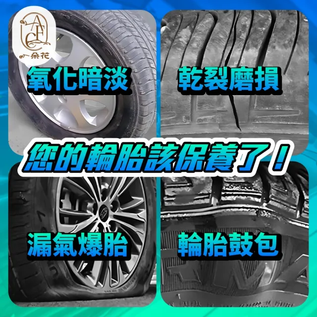 【一朵花汽車百貨】輪胎亮光劑 輪胎光澤劑 汽車輪胎亮光劑 輪胎速亮劑 輪胎鍍膜劑 輪胎保養必備 汽車保養