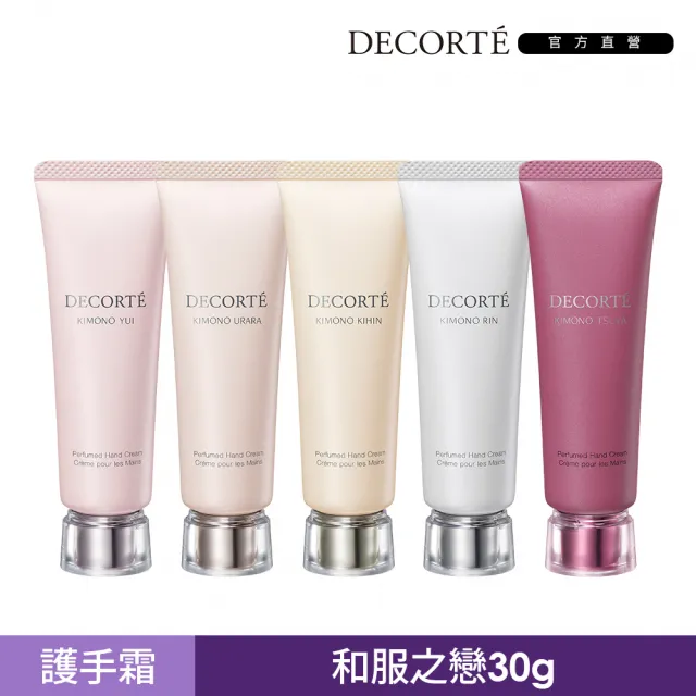 【COSME DECORTE 黛珂】和服之戀 護手霜30g