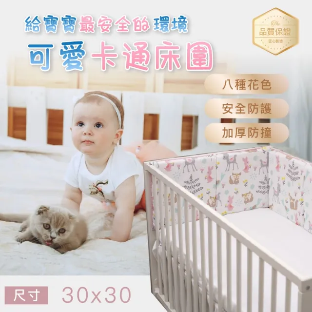 【KIDS PARK】寬長30公分高30cm卡通透氣床圍6片裝(嬰兒床圍欄/加厚防撞/防摔床墊/兒童床邊護欄/安全護欄)