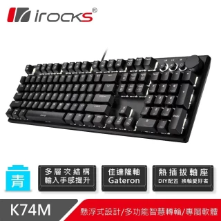 【i-Rocks】K74M 機械式鍵盤 熱插拔 黑色∕青軸