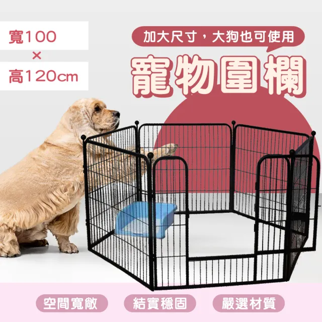 【KIDS PARK】高120公分適用寬100cm寵物圍欄 2XL號(獨特加大/防護寵物柵欄/狗窩狗圍欄/寵物門欄/兒童圍欄)