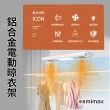 【小米有品】米覓 mimax 鋁合金電動晾衣架(承重50KG 曬衣機 晾衣機)