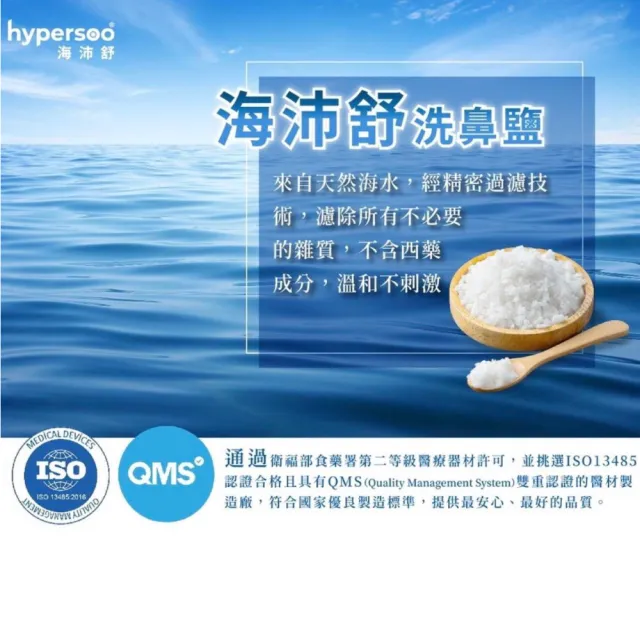 【hypersoo 海沛舒】洗鼻鹽 3盒組(30包/盒)