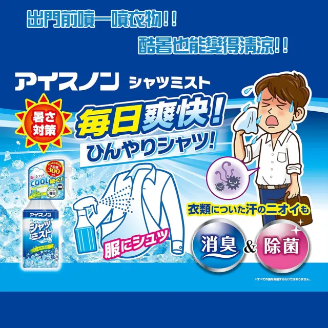 【白元】ICE衣物芳香涼感噴霧 補充包-280ml(薄荷/皂香/酷涼)