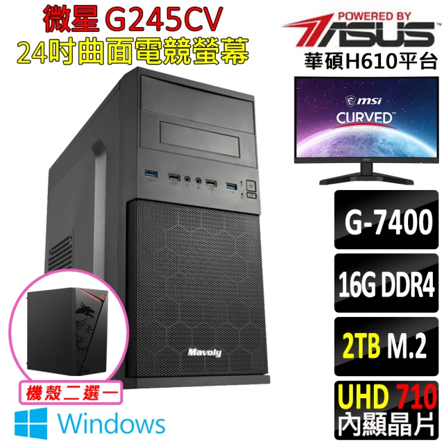 【華碩平台】Intel 12代 Pentium Win11{日野Z W}賽揚 24吋曲面電競文書機(G7400/H610/16G/2TB SSD/400W)