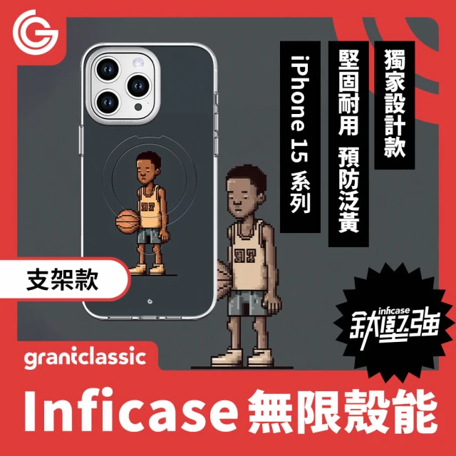 【grantclassic】無限殼能 iPhone 15系列 鈦堅強設計款 支架手機殼-我愛打籃球#CAS00034(官方品牌館)