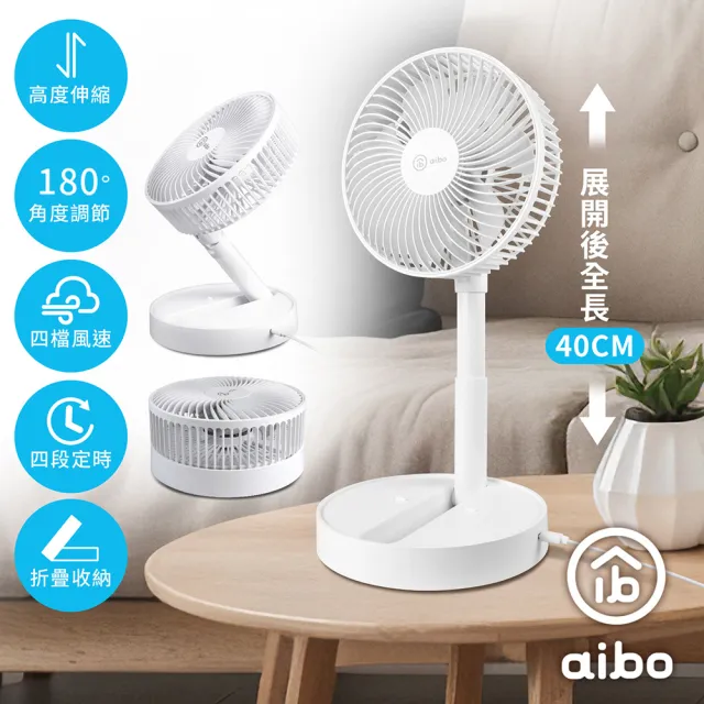 【aibo】8吋 伸縮折疊超靜音大風力USB風扇(可定時)