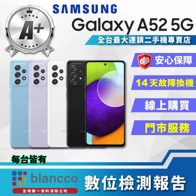 SAMSUNG 三星 A+級福利品 Galaxy A52 5G 6.5吋(8G/256GB)