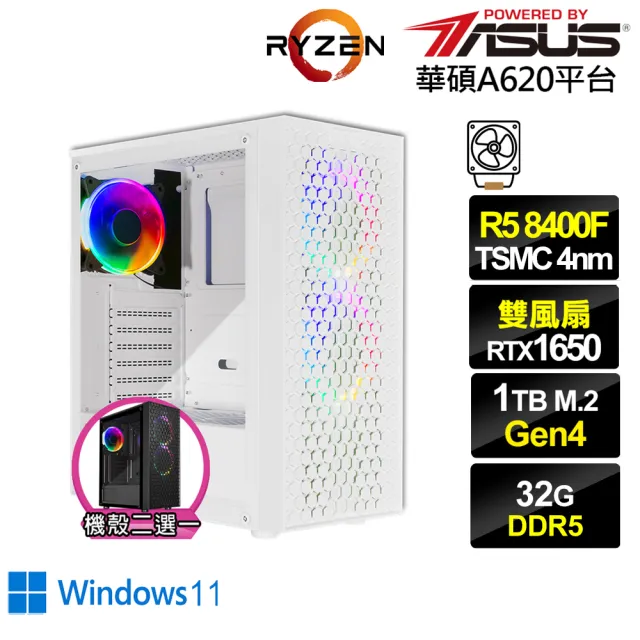 【華碩平台】R5六核GeForce GTX 1650 Win11{異特龍AH32CW}電競電腦(R5-8400F/A620/32G/1TB)