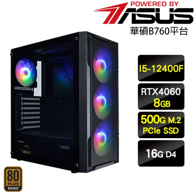 華碩平台 i5六核GeForce RTX 4060{不瑞而嚴}電競機(I5-12400F/B760/16G/500G)