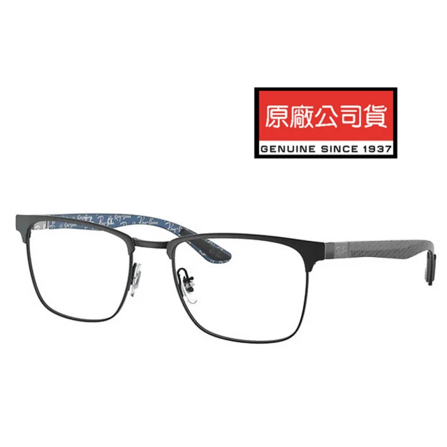 RayBan 雷朋 碳纖維光學眼鏡 舒適彈簧鏡臂 RB8421 2904 54mm 霧黑框碳纖維 公司貨