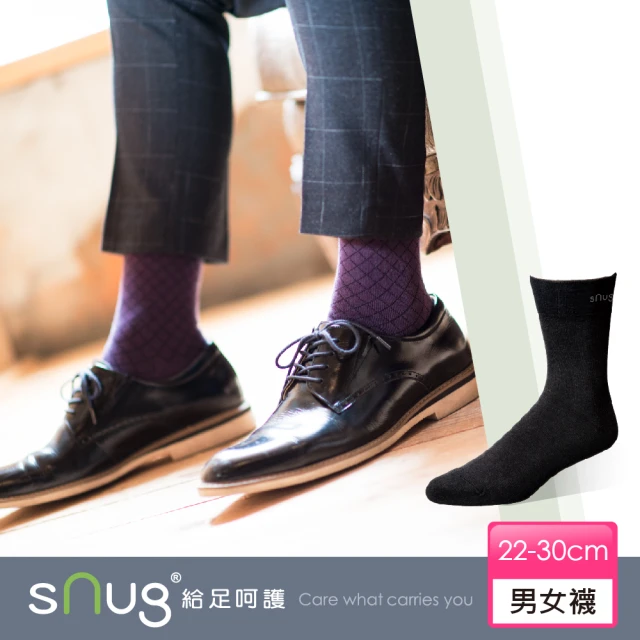 【sNug 給足呵護】經典紳士寬口除臭襪-黑色(紳士襪/西裝襪/中筒襪/長襪/10秒除臭襪)