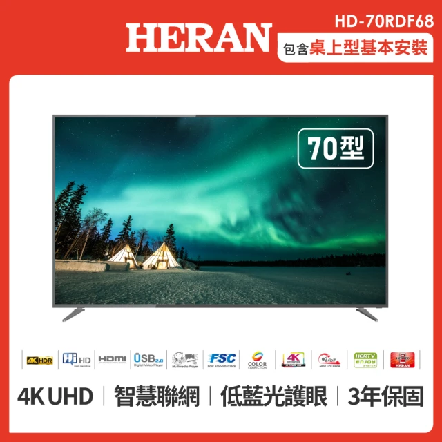 【HERAN 禾聯】70型 4K智慧連網液晶顯示器+視訊盒(HD-70RDF68)