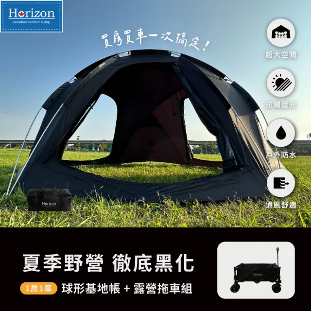 【Horizon 天際線】露營房車組-BaseCamp 球帳+露營拖車(附內帳/一年保固/球帳)