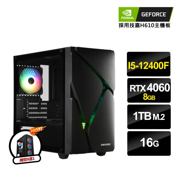 NVIDIA i5六核GeForce RTX4060{漢摩拉亞}電競電腦(i5-12400F/技嘉H610/16G/1TB_M.2)