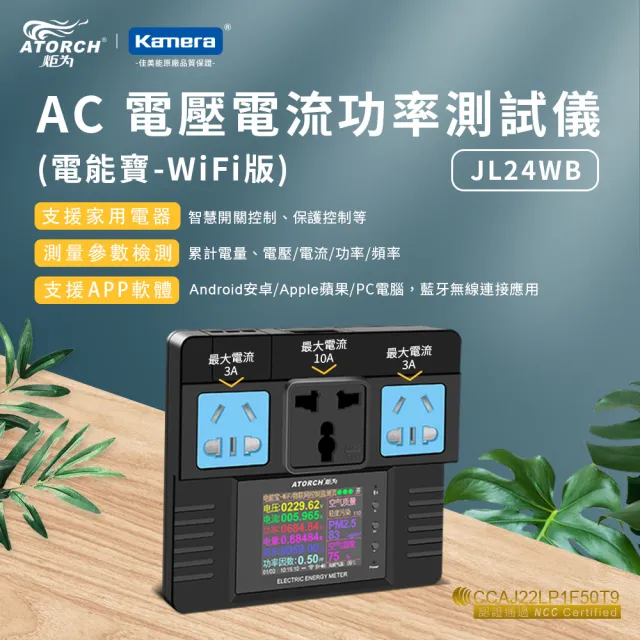 【ATORCH 炬為】AC 電壓電流功率測試儀 電能寶-WiFi版(JL24WB)