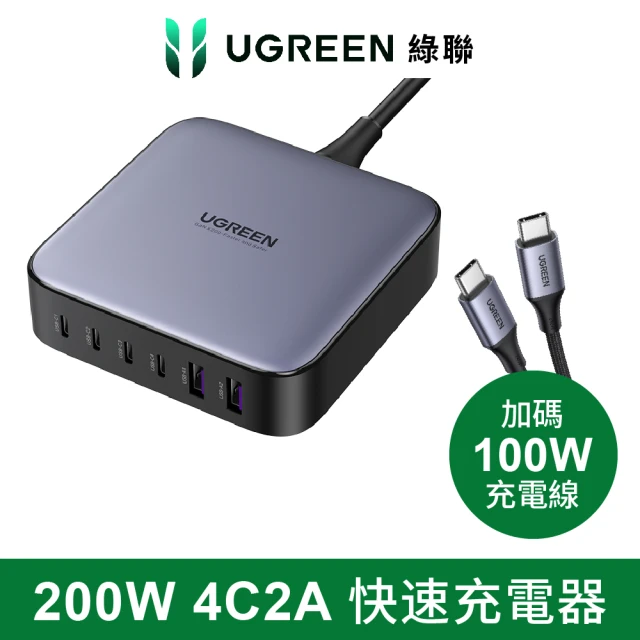 綠聯 200W 六口氮化鎵快充充電器4C2A+45w充電器 