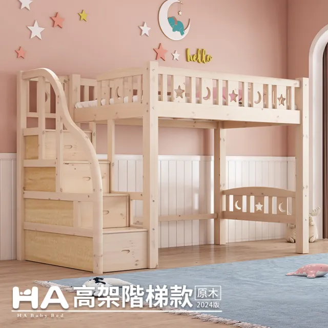 【HA BABY】兒童高架床 直腿階梯款-標準單人床型尺寸(兒童架高床、標準單人床型床架)